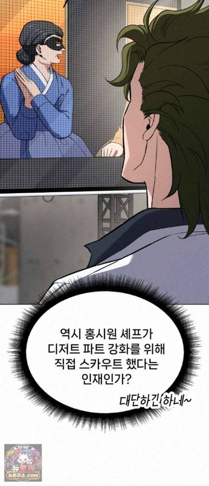 신의 요리 65화 - 본선 2경기 협력 B조 매치 8 119