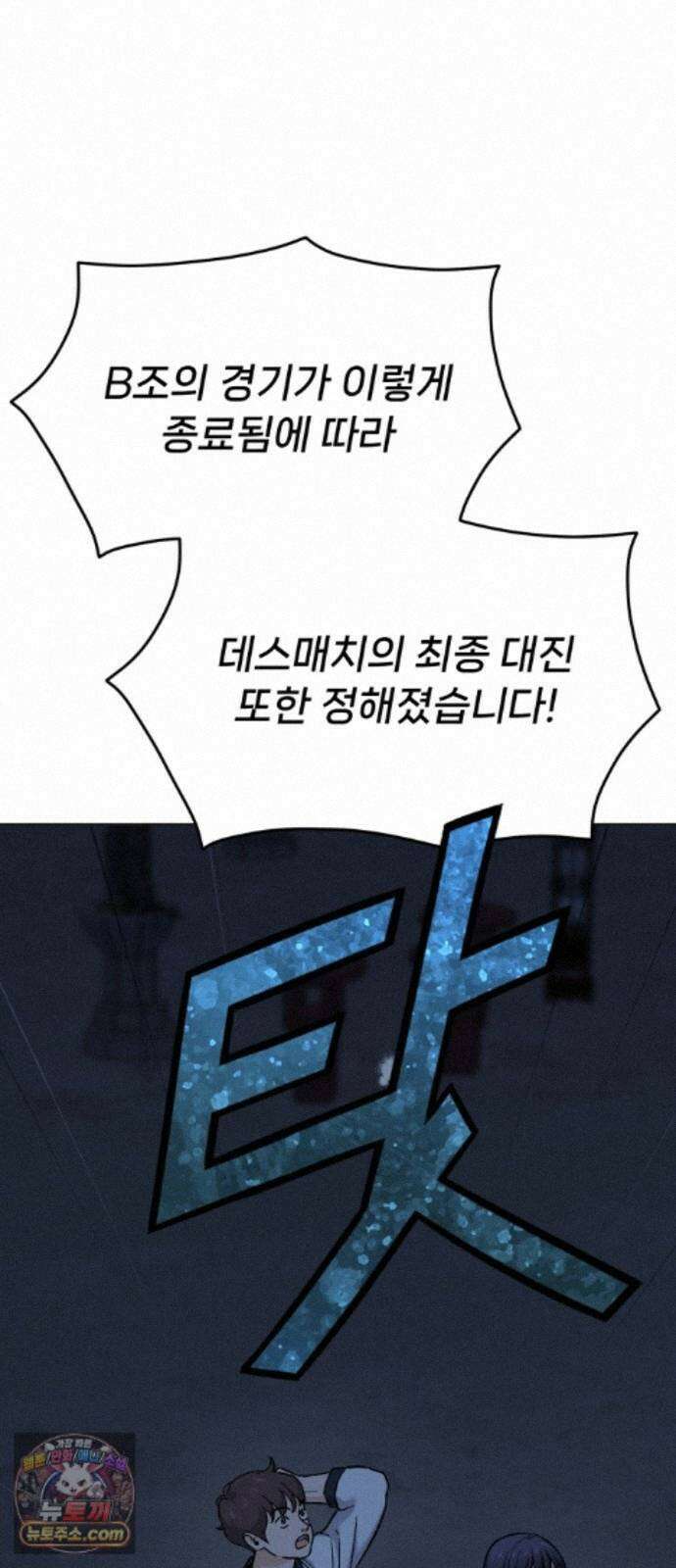 신의 요리 65화 - 본선 2경기 협력 B조 매치 8 127