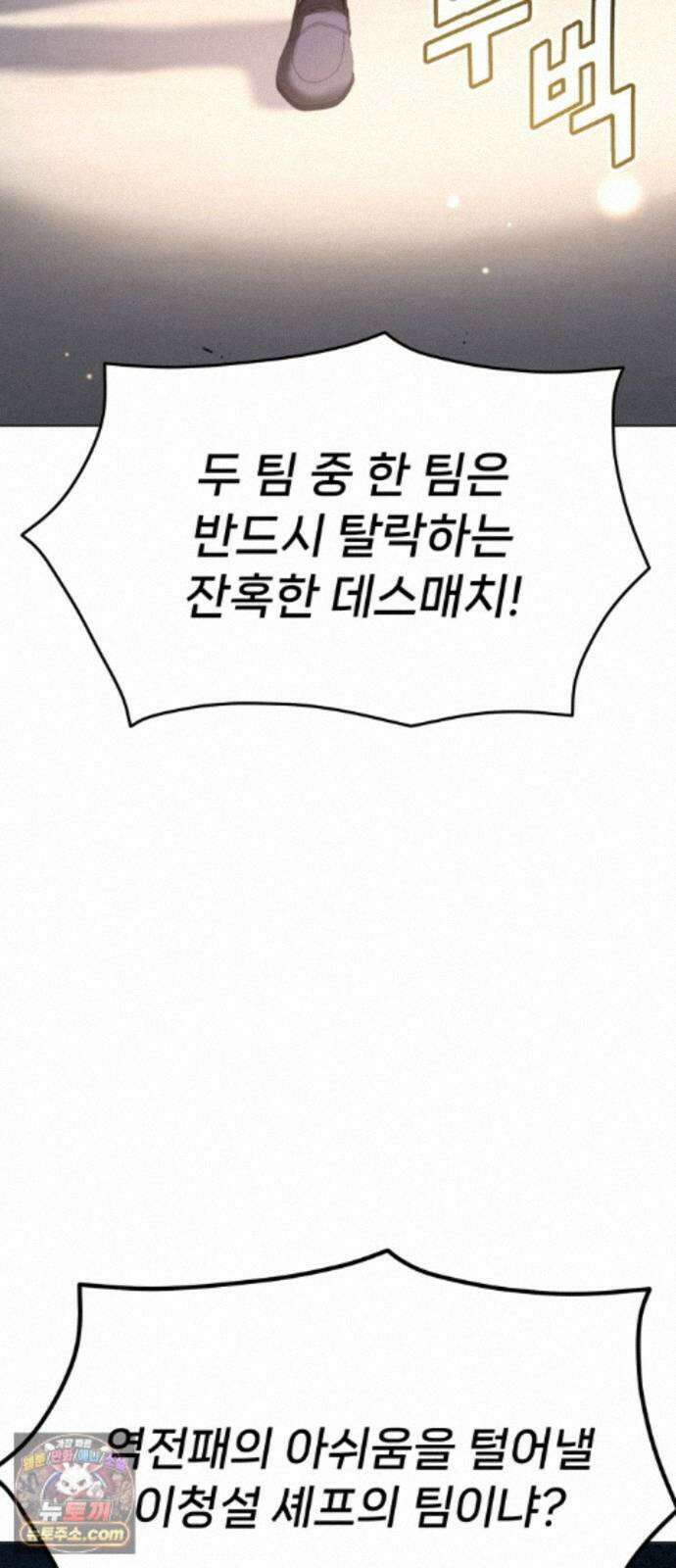 신의 요리 65화 - 본선 2경기 협력 B조 매치 8 132