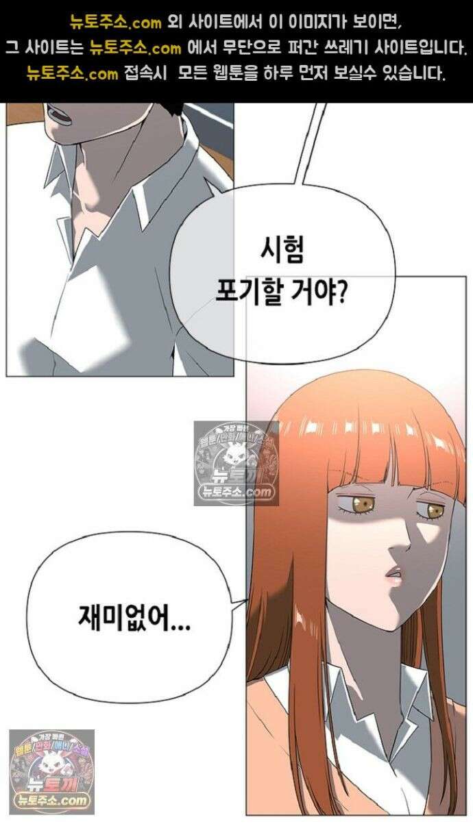 초인주의 시즌2 23화 7