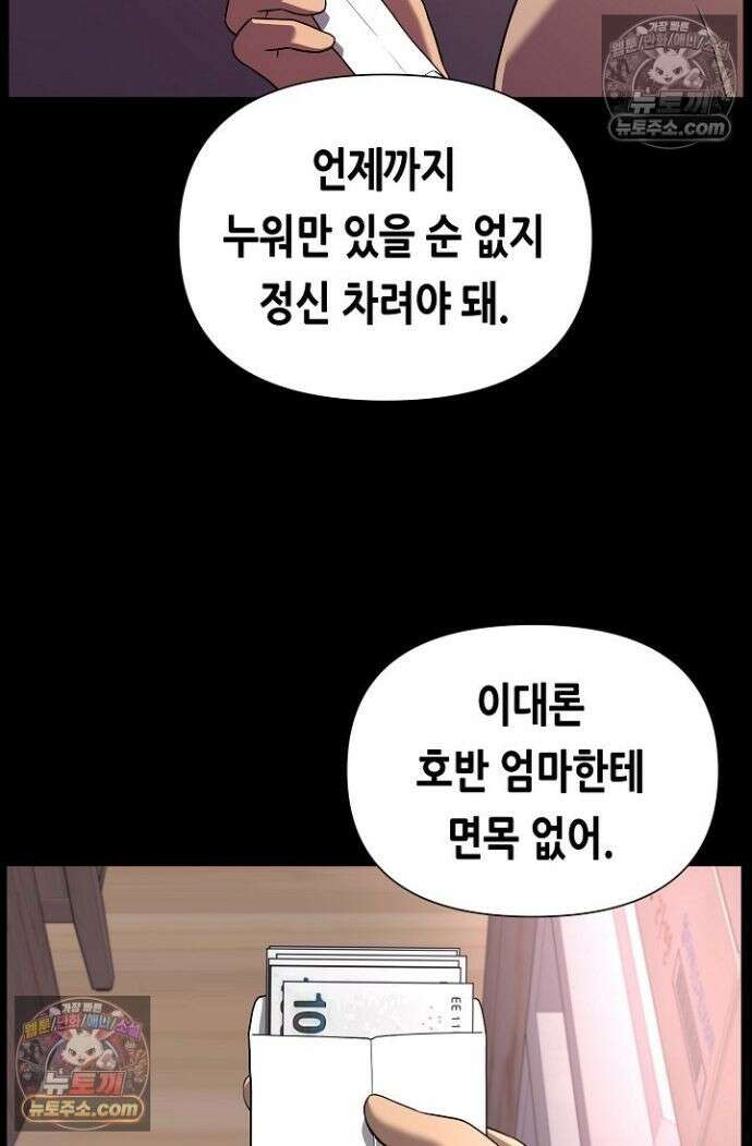 초인주의 시즌2 40화 7