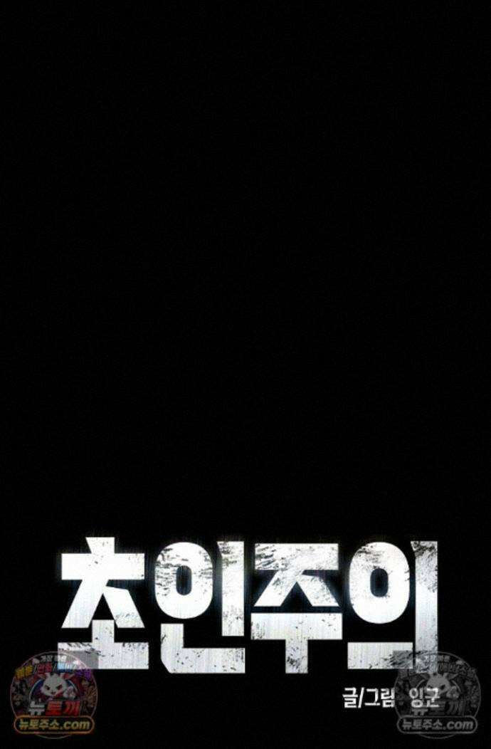 초인주의 시즌2 56화 12