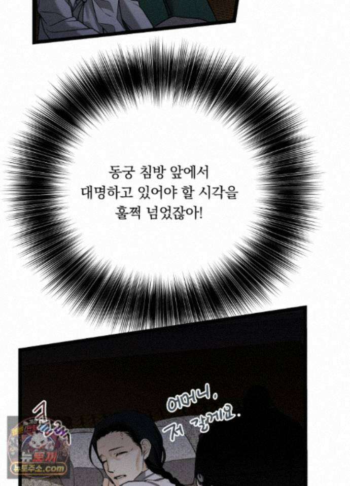 환(宦) 34화 8