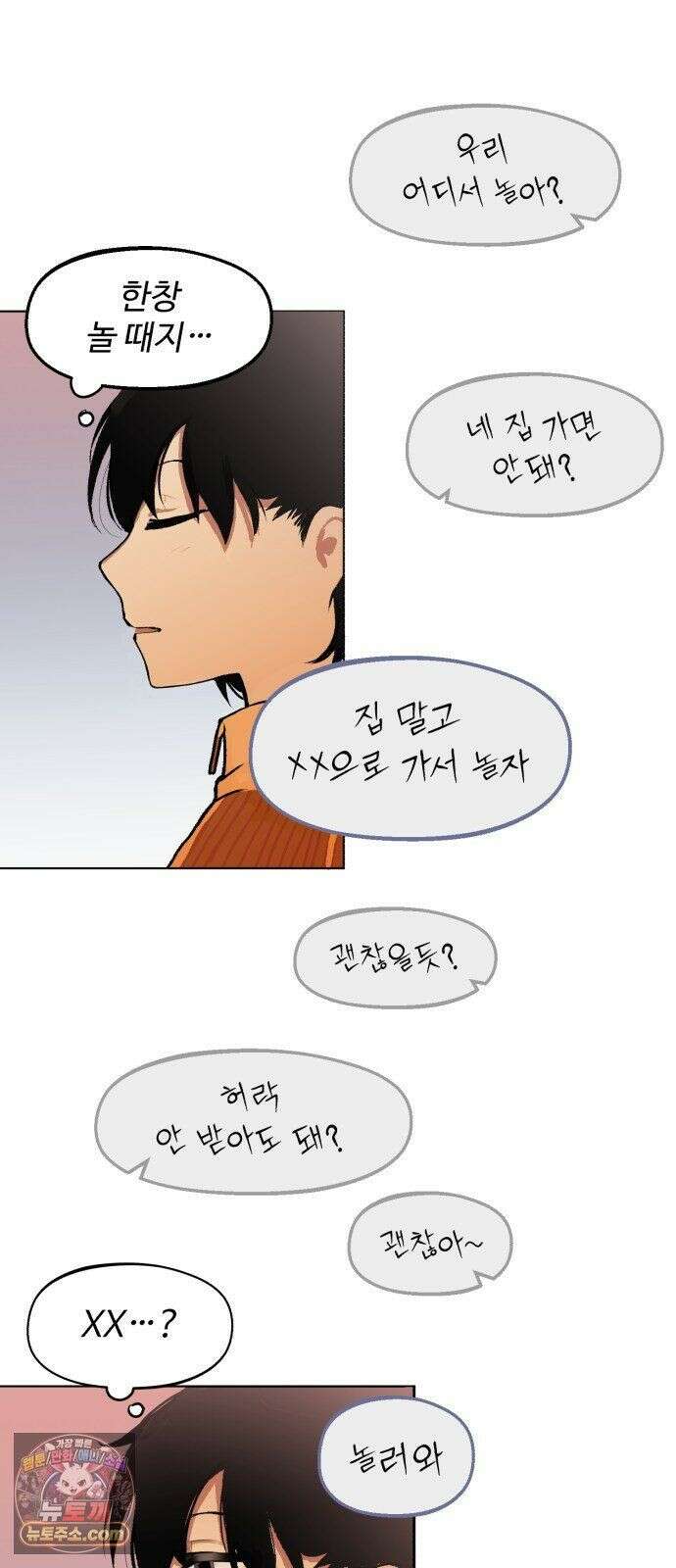 사랑이 끝나면 네가 끝난다 8화． 다시 한번 듣게 된 2