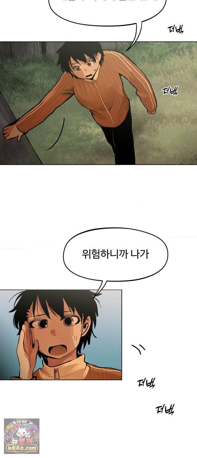 사랑이 끝나면 네가 끝난다 8화． 다시 한번 듣게 된 7