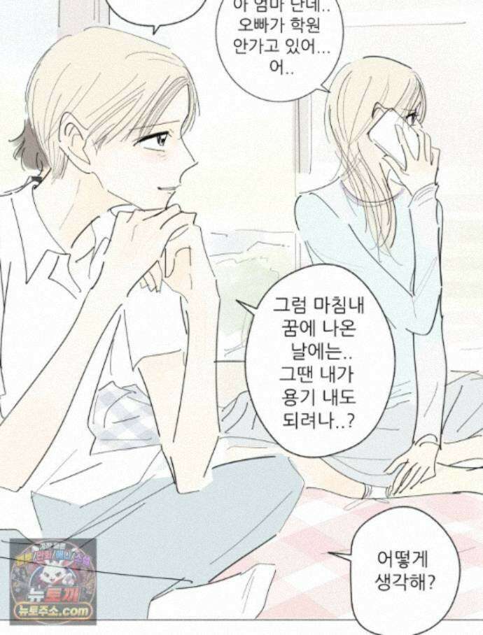 생각해볼게 52. 친구를 정의해 봐 4