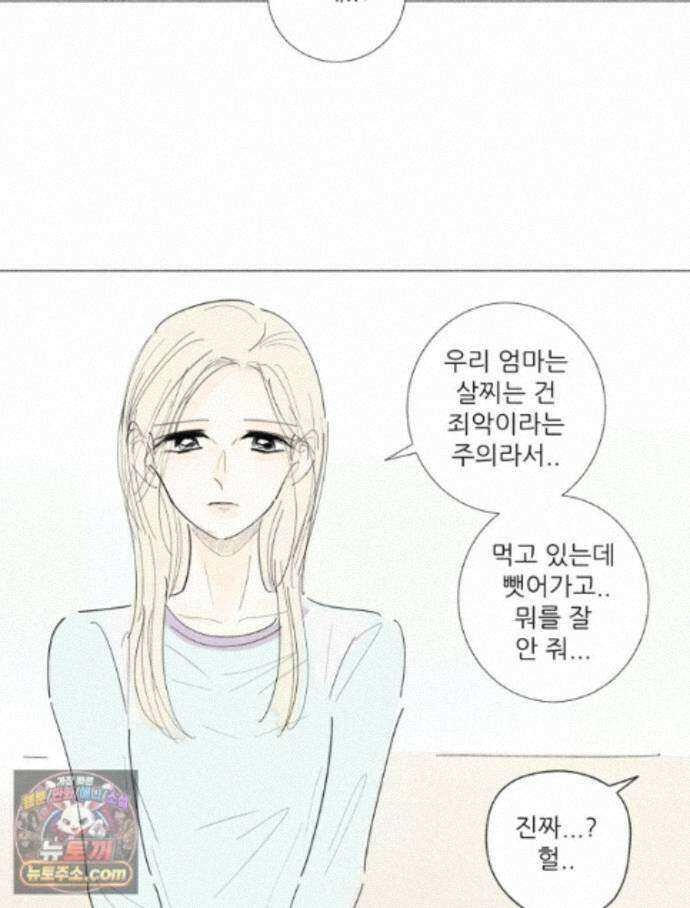 생각해볼게 52. 친구를 정의해 봐 19