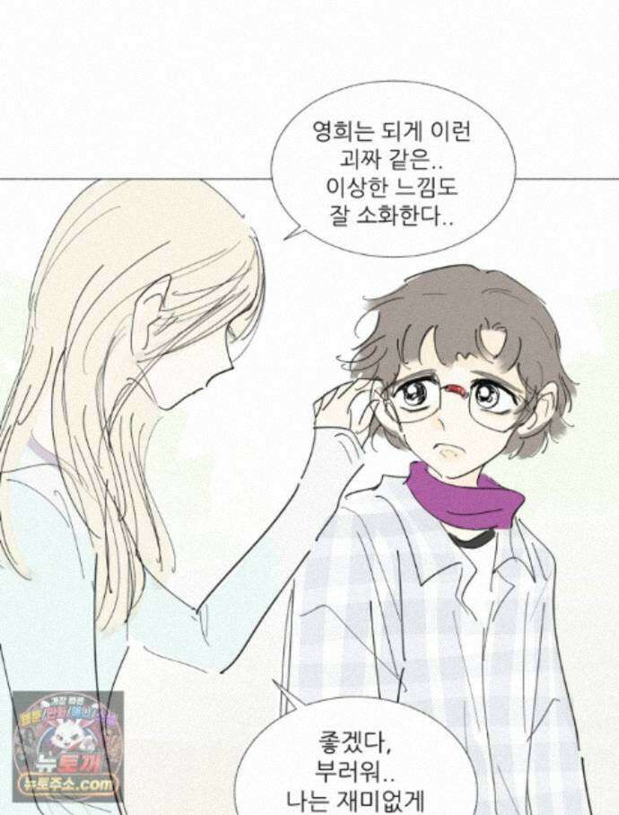 생각해볼게 52. 친구를 정의해 봐 24