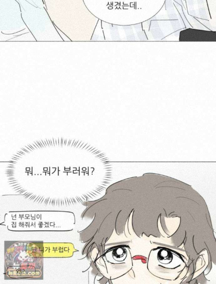 생각해볼게 52. 친구를 정의해 봐 25