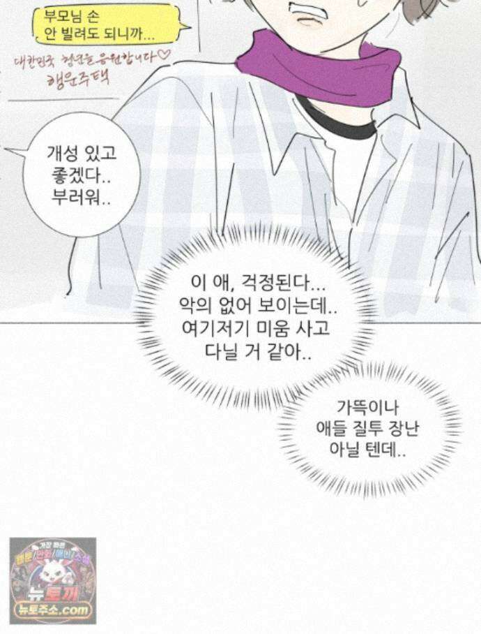 생각해볼게 52. 친구를 정의해 봐 26