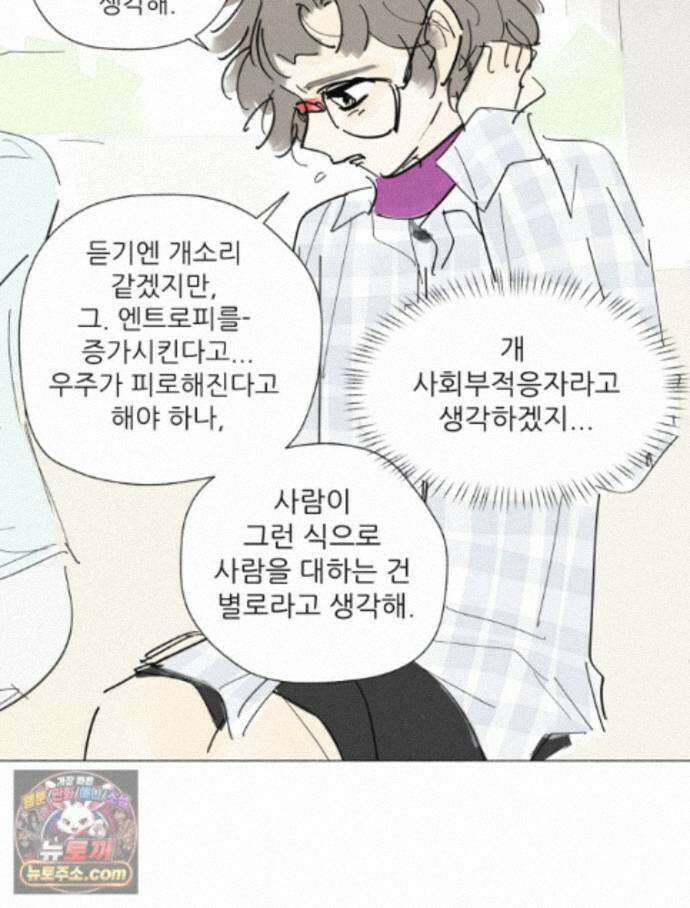 생각해볼게 52. 친구를 정의해 봐 36