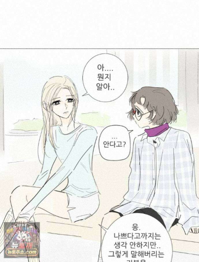 생각해볼게 52. 친구를 정의해 봐 37