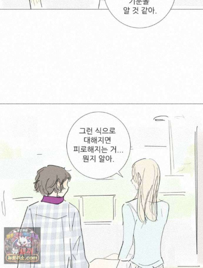 생각해볼게 52. 친구를 정의해 봐 38