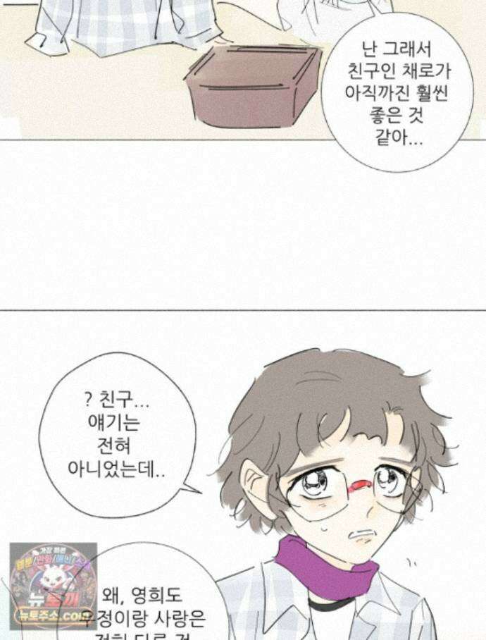생각해볼게 52. 친구를 정의해 봐 39