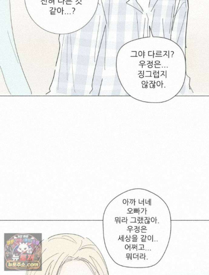 생각해볼게 52. 친구를 정의해 봐 40
