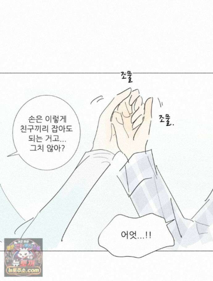 생각해볼게 52. 친구를 정의해 봐 44