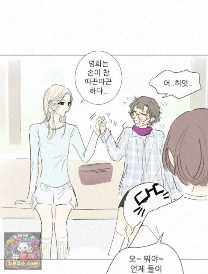 생각해볼게 52. 친구를 정의해 봐 45