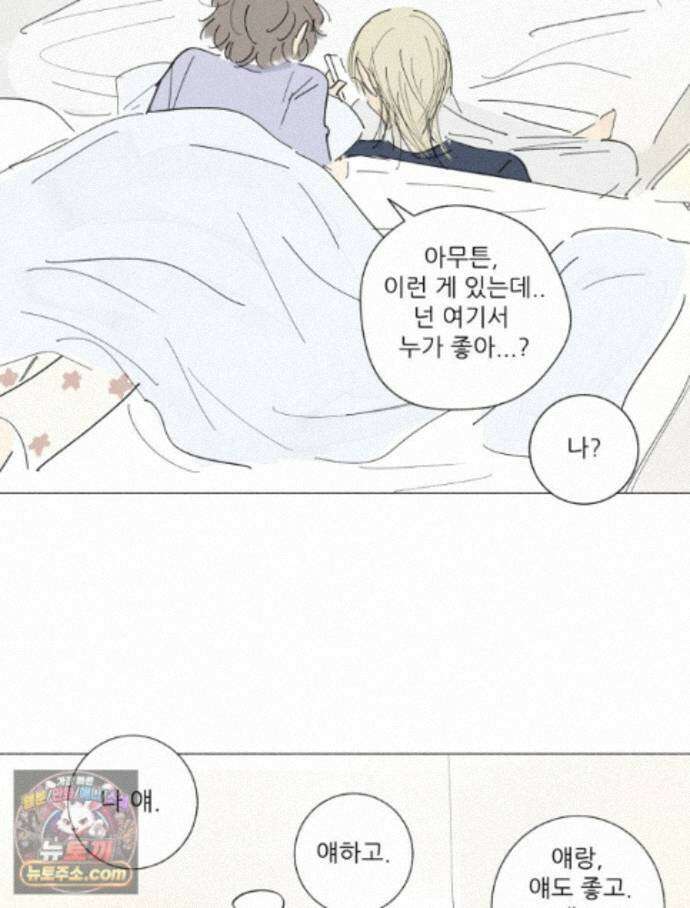 생각해볼게 52. 친구를 정의해 봐 51
