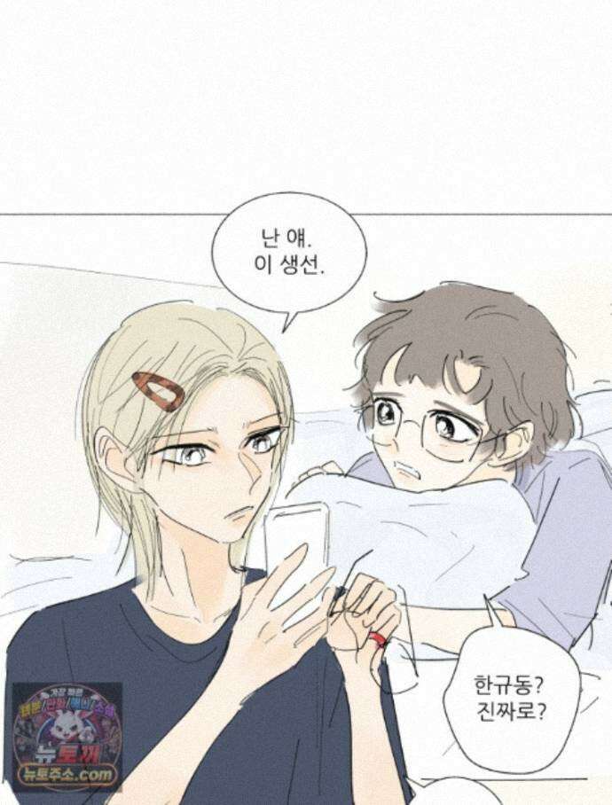 생각해볼게 52. 친구를 정의해 봐 54