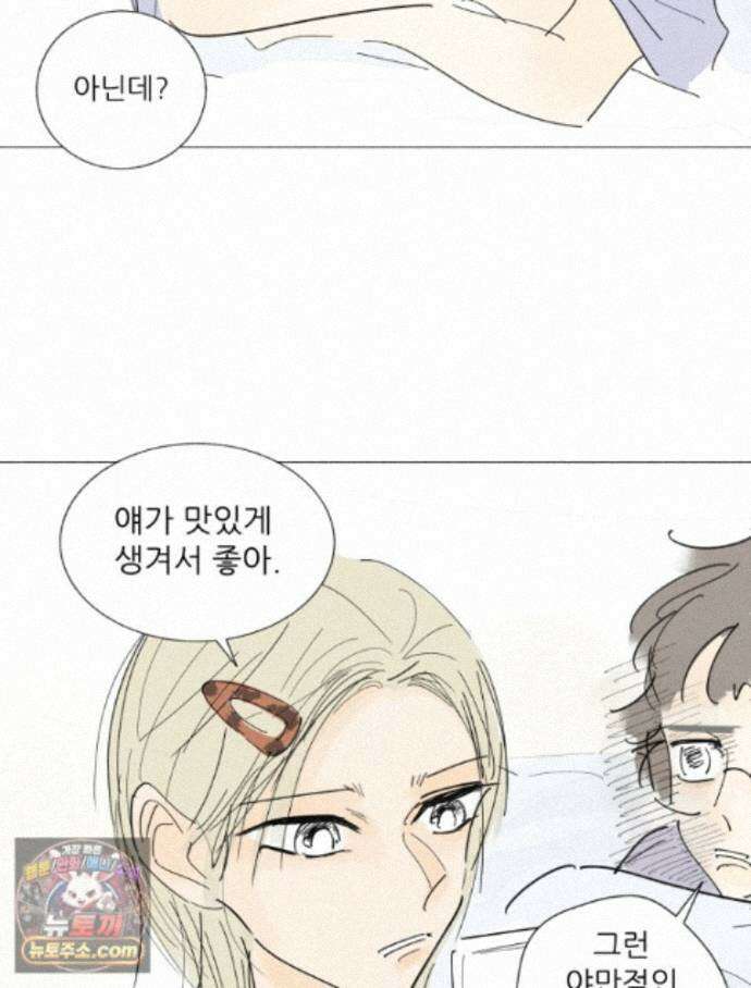 생각해볼게 52. 친구를 정의해 봐 56