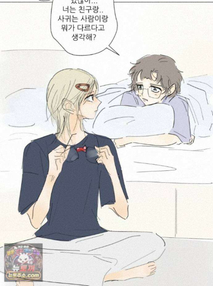 생각해볼게 52. 친구를 정의해 봐 58