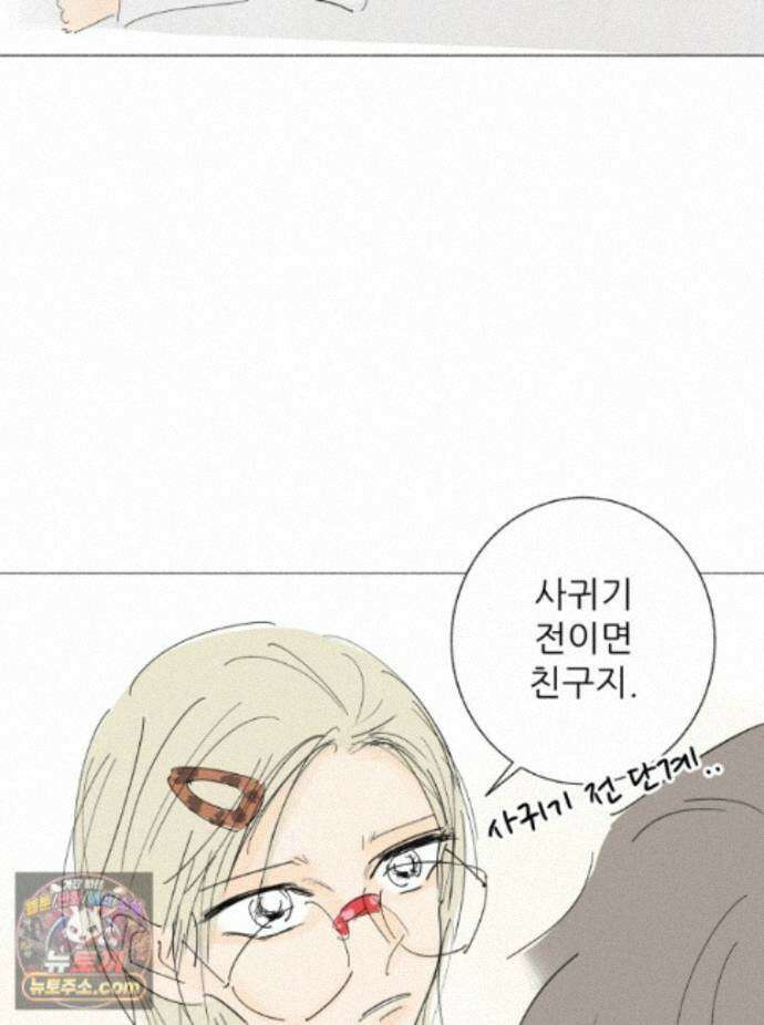 생각해볼게 52. 친구를 정의해 봐 59