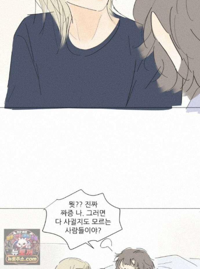 생각해볼게 52. 친구를 정의해 봐 60