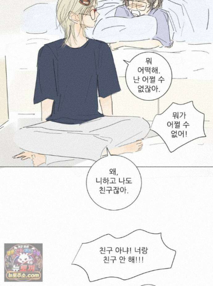 생각해볼게 52. 친구를 정의해 봐 61
