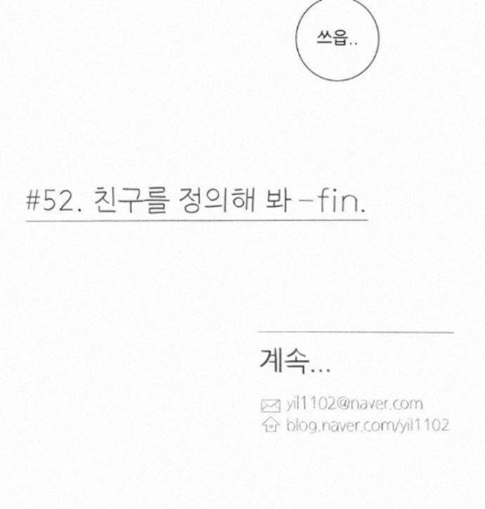 생각해볼게 52. 친구를 정의해 봐 62