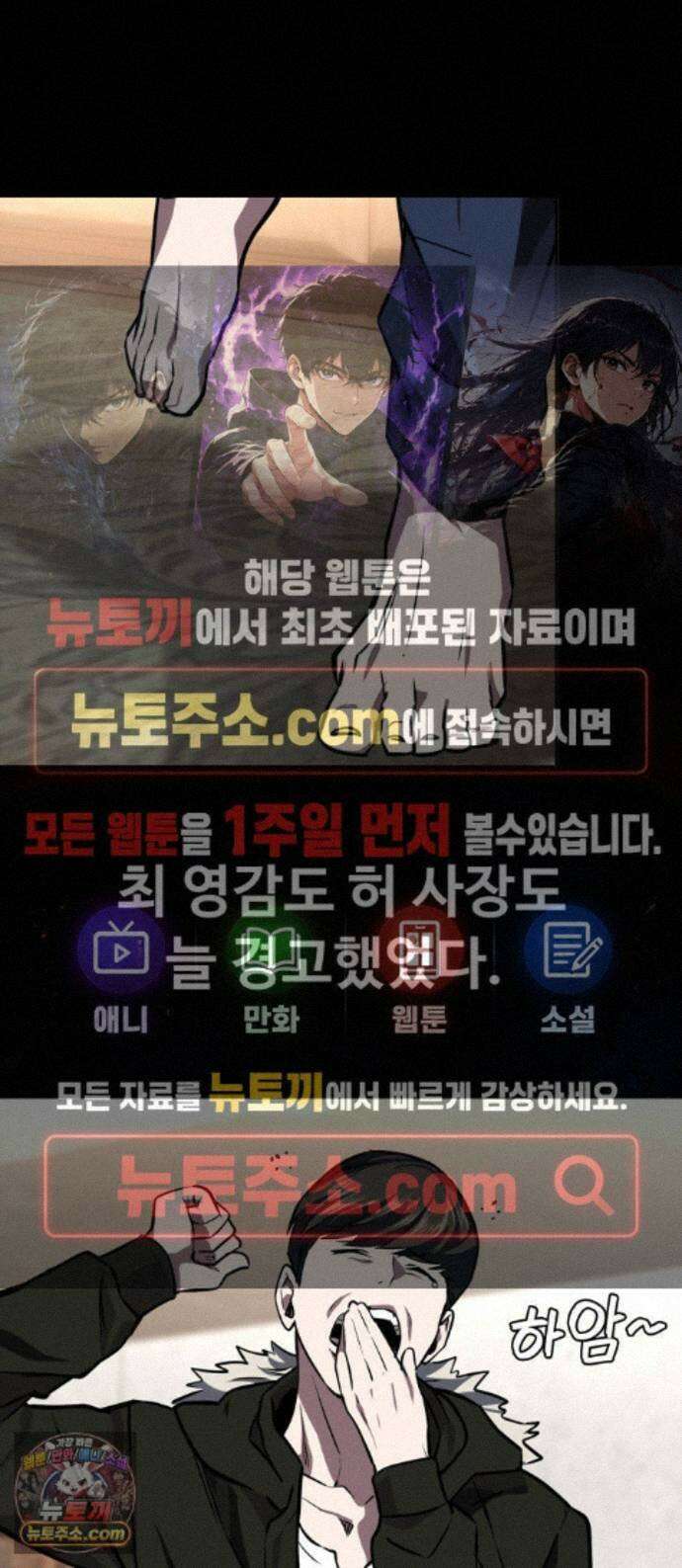 국정원 말단직원 21화 1