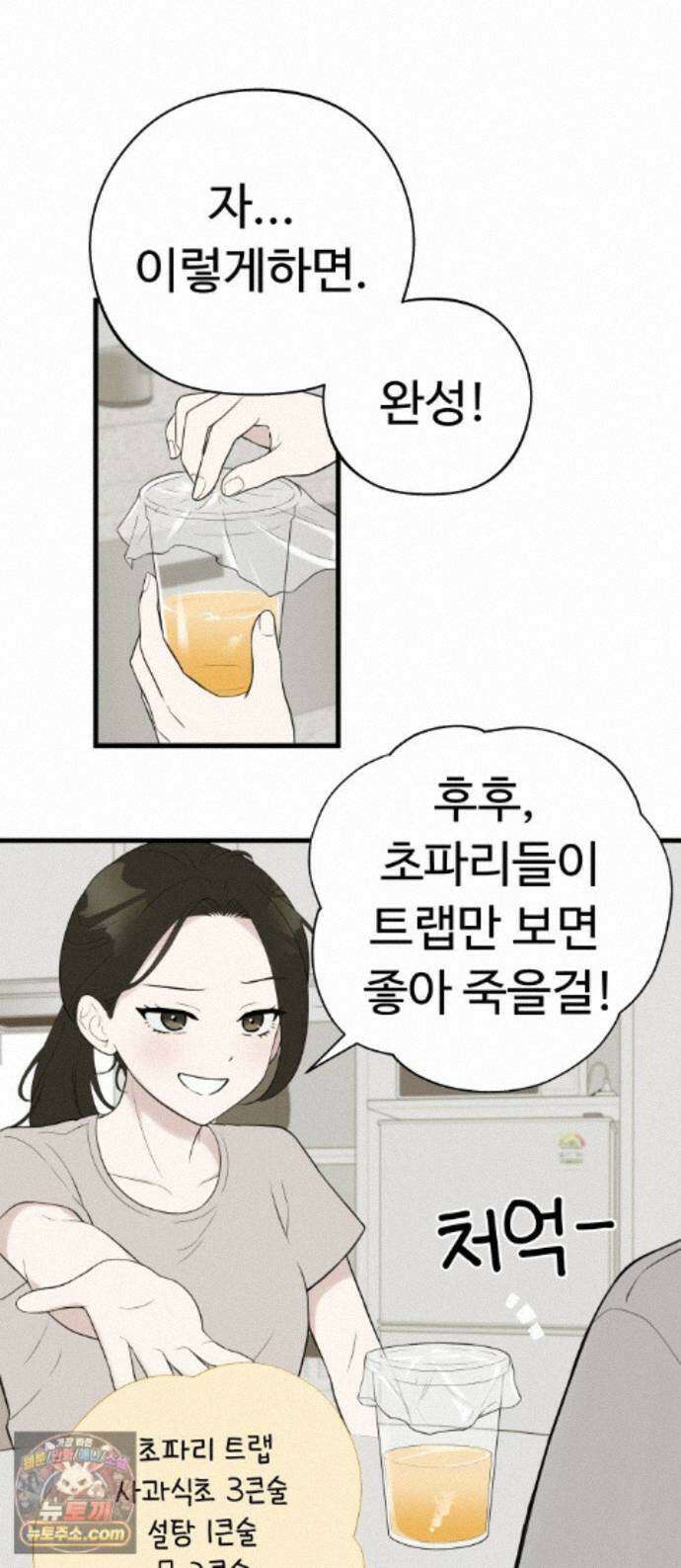 같이 장볼래? 11화 - X 토스트 1