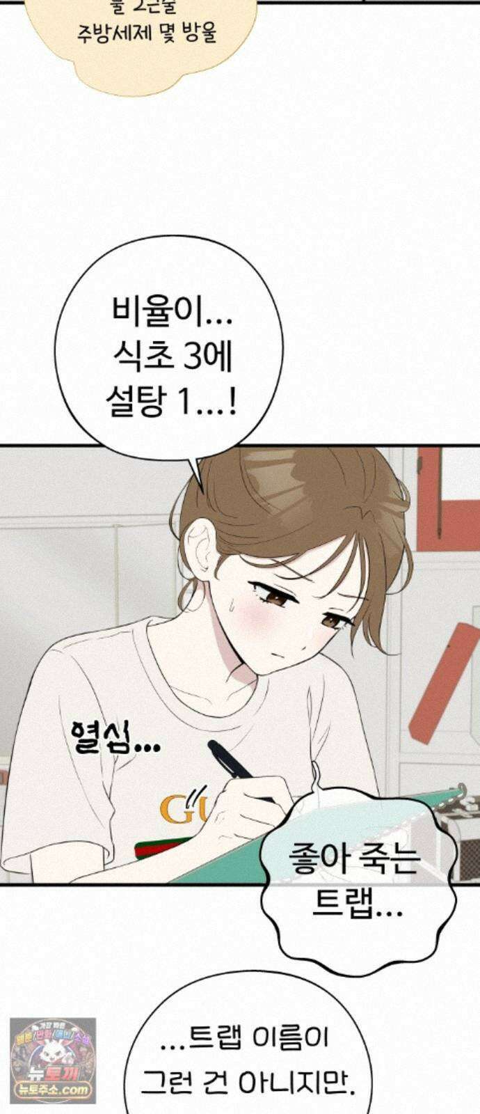 같이 장볼래? 11화 - X 토스트 2