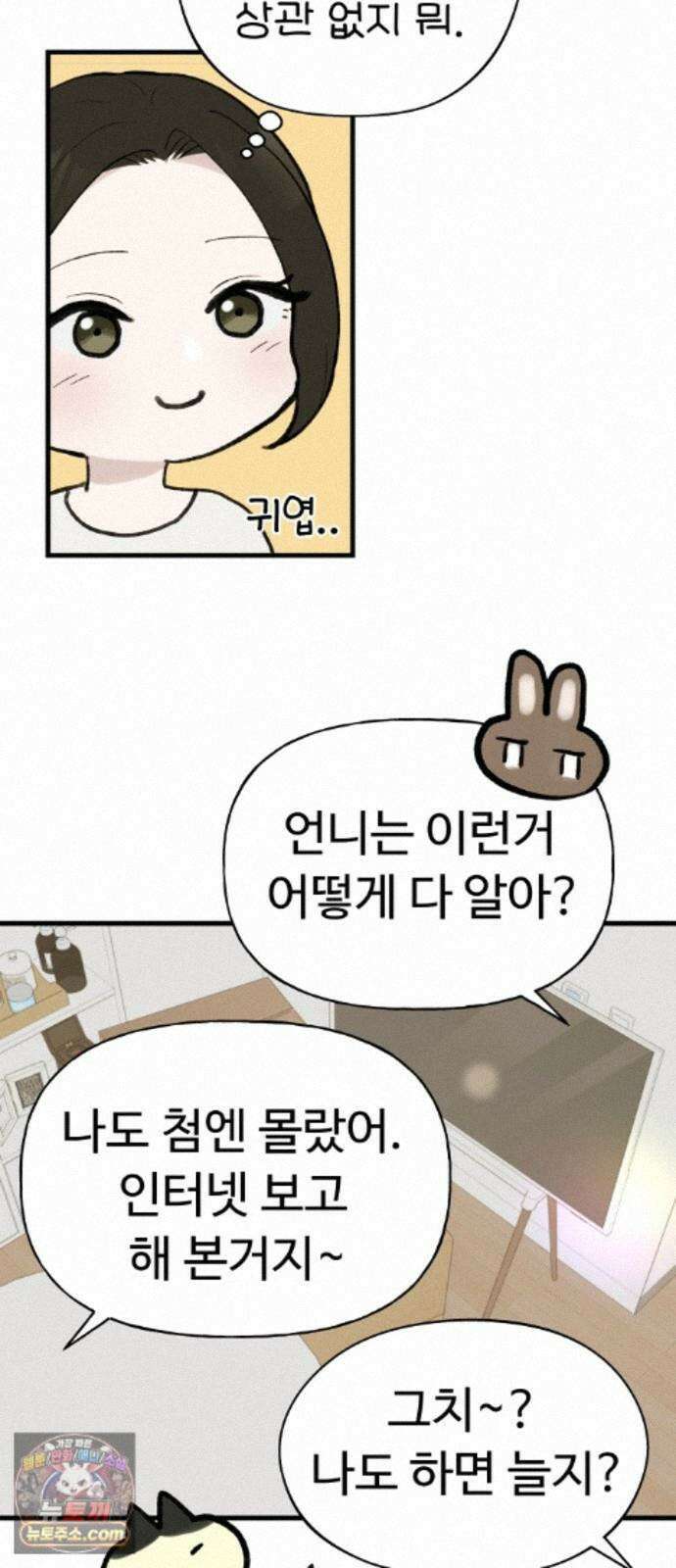 같이 장볼래? 11화 - X 토스트 3