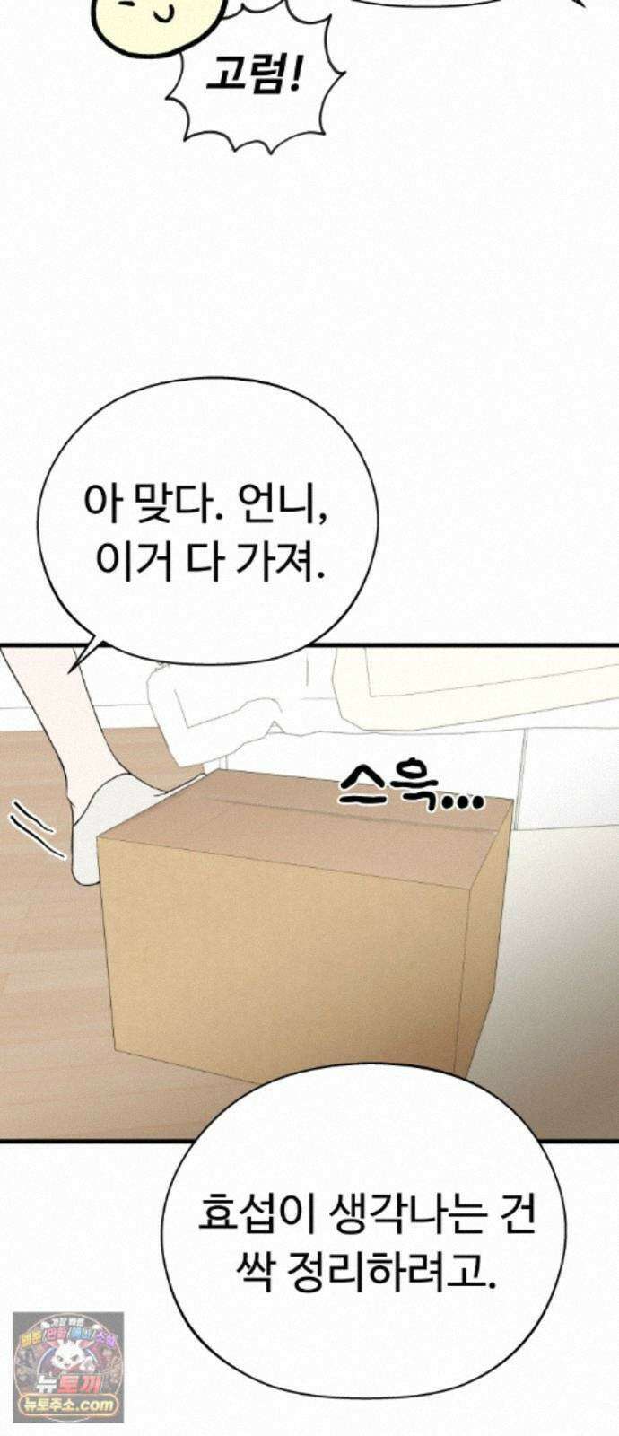같이 장볼래? 11화 - X 토스트 4