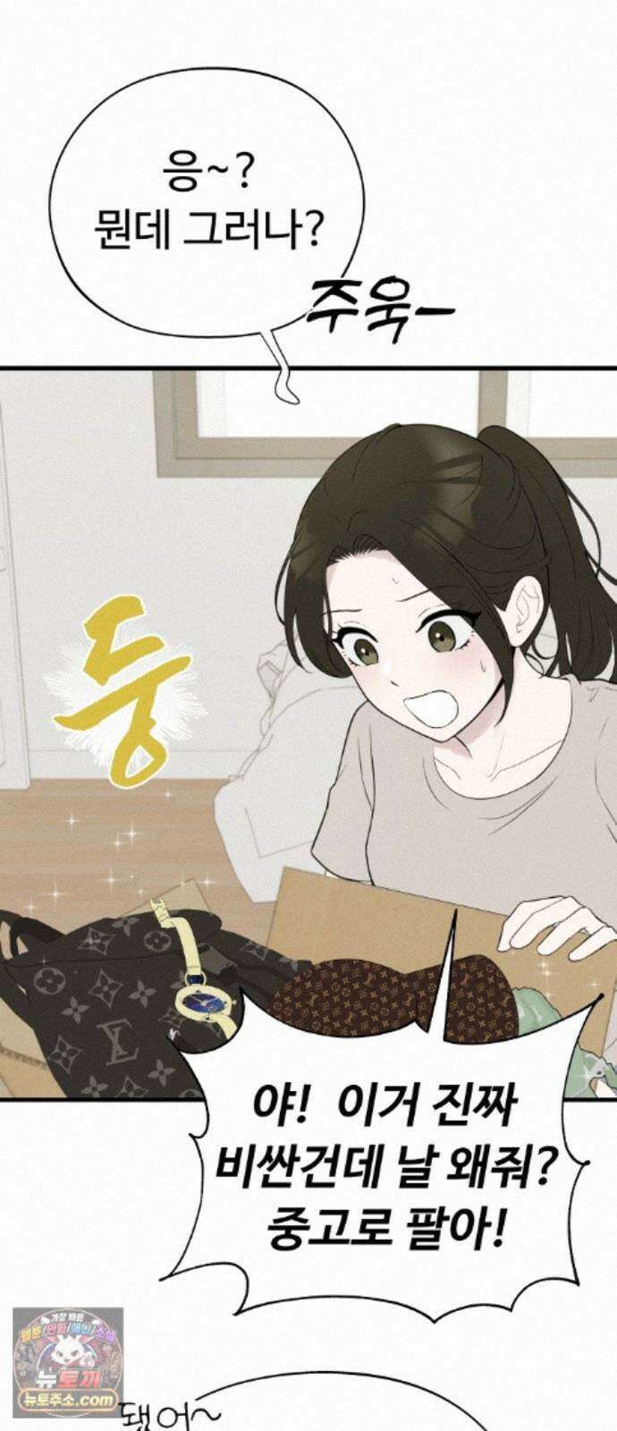 같이 장볼래? 11화 - X 토스트 5