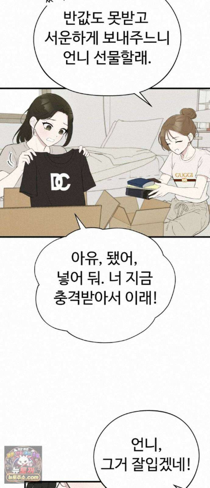 같이 장볼래? 11화 - X 토스트 6