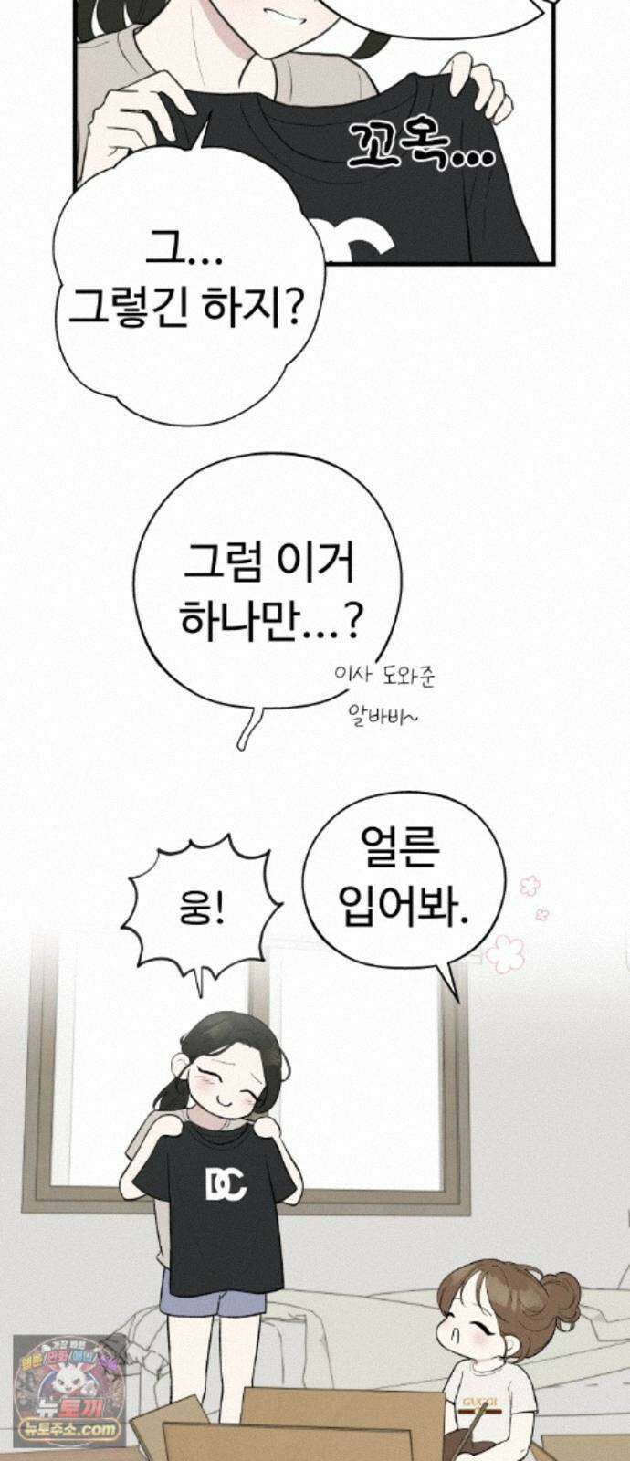 같이 장볼래? 11화 - X 토스트 7