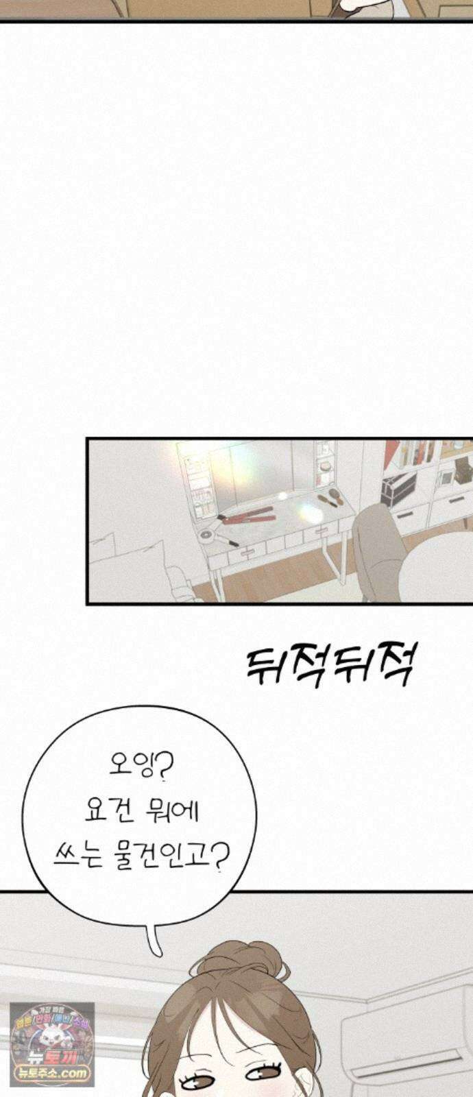 같이 장볼래? 11화 - X 토스트 8