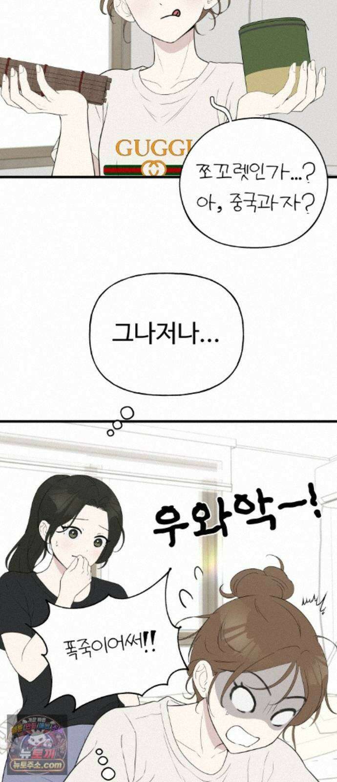 같이 장볼래? 11화 - X 토스트 9