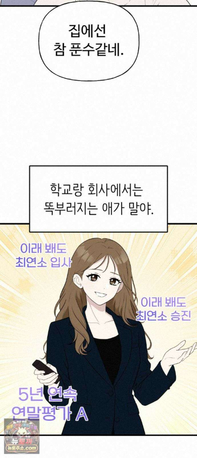 같이 장볼래? 11화 - X 토스트 10