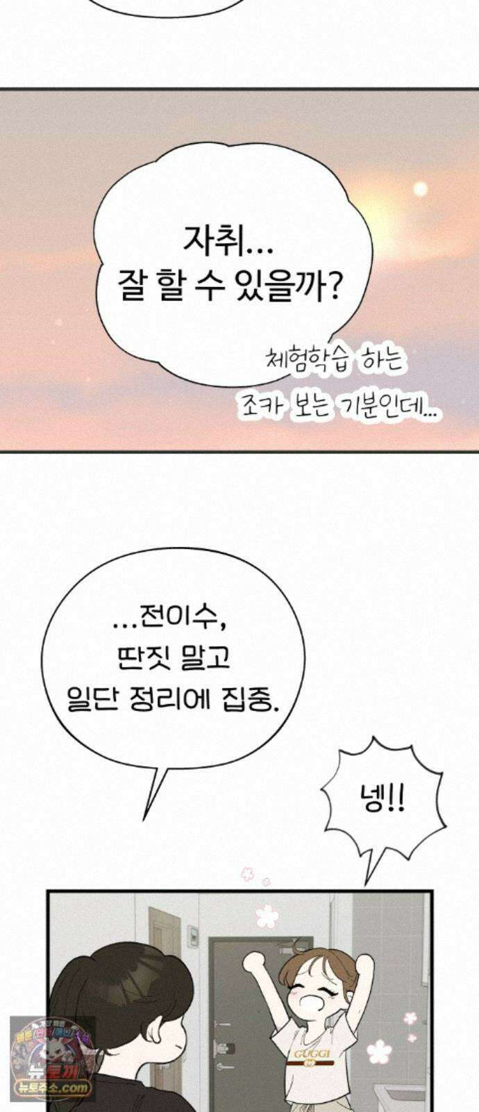 같이 장볼래? 11화 - X 토스트 12