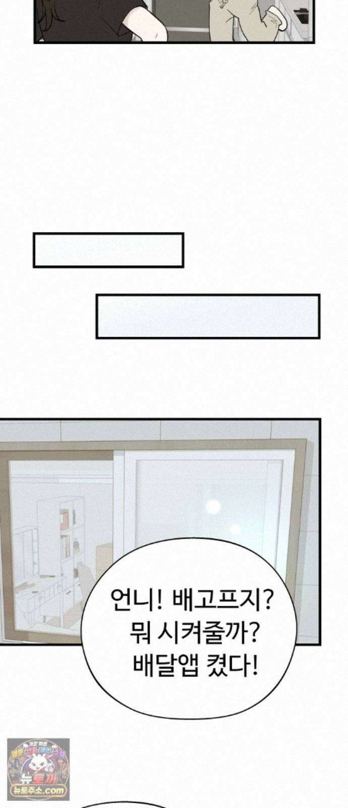 같이 장볼래? 11화 - X 토스트 13