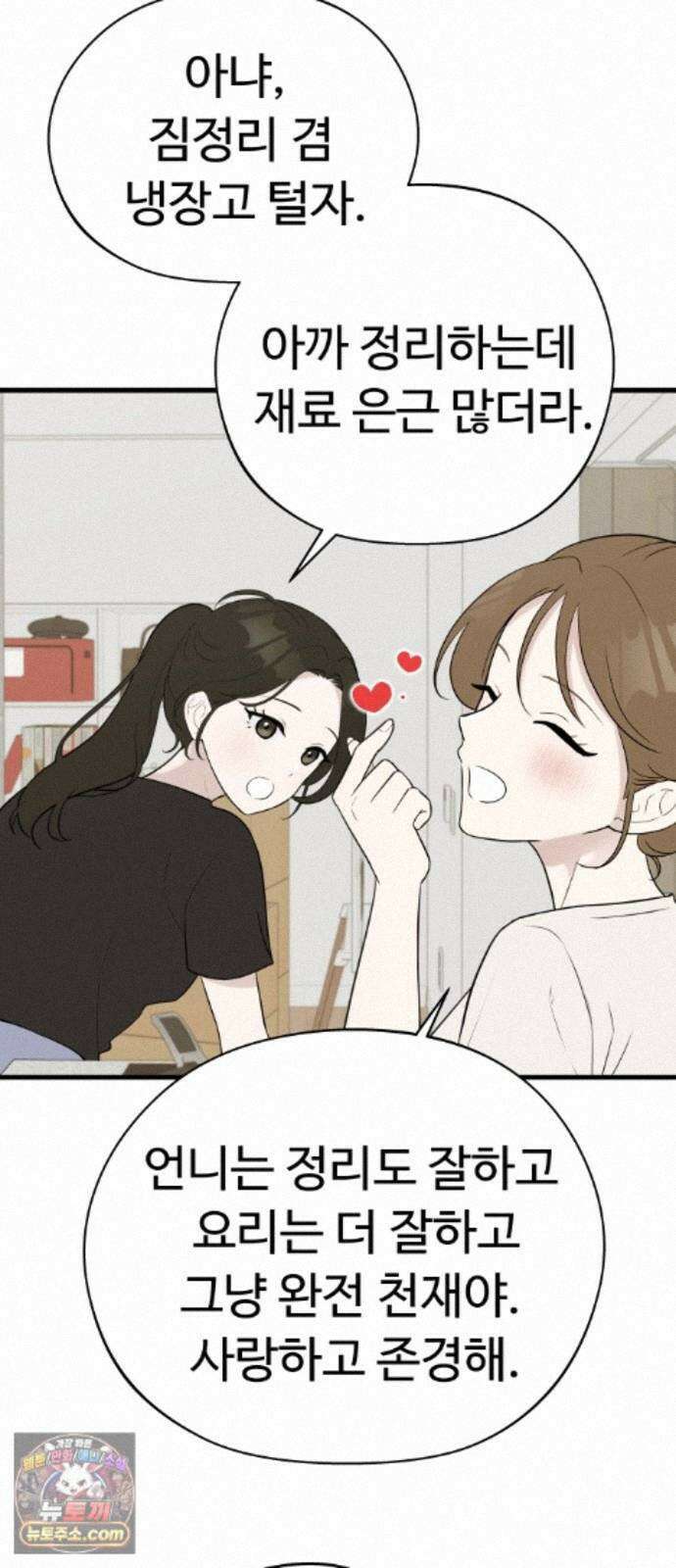 같이 장볼래? 11화 - X 토스트 14