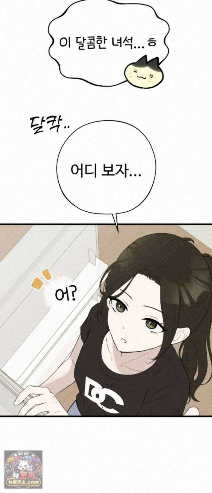 같이 장볼래? 11화 - X 토스트 15