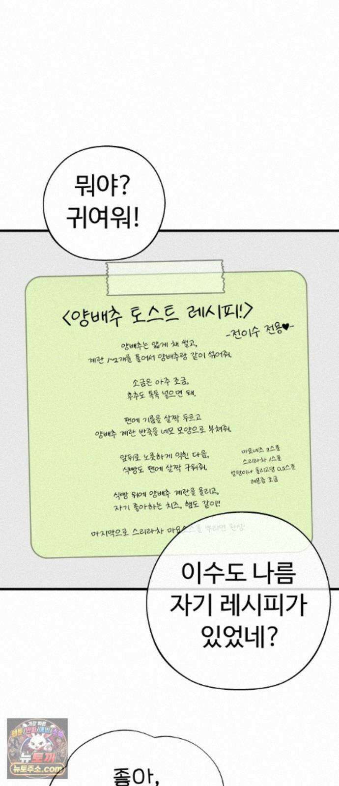같이 장볼래? 11화 - X 토스트 16