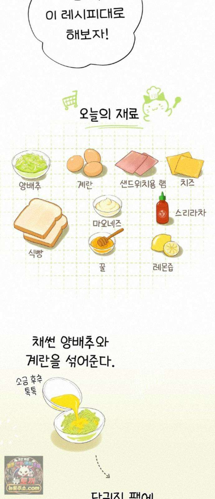 같이 장볼래? 11화 - X 토스트 17