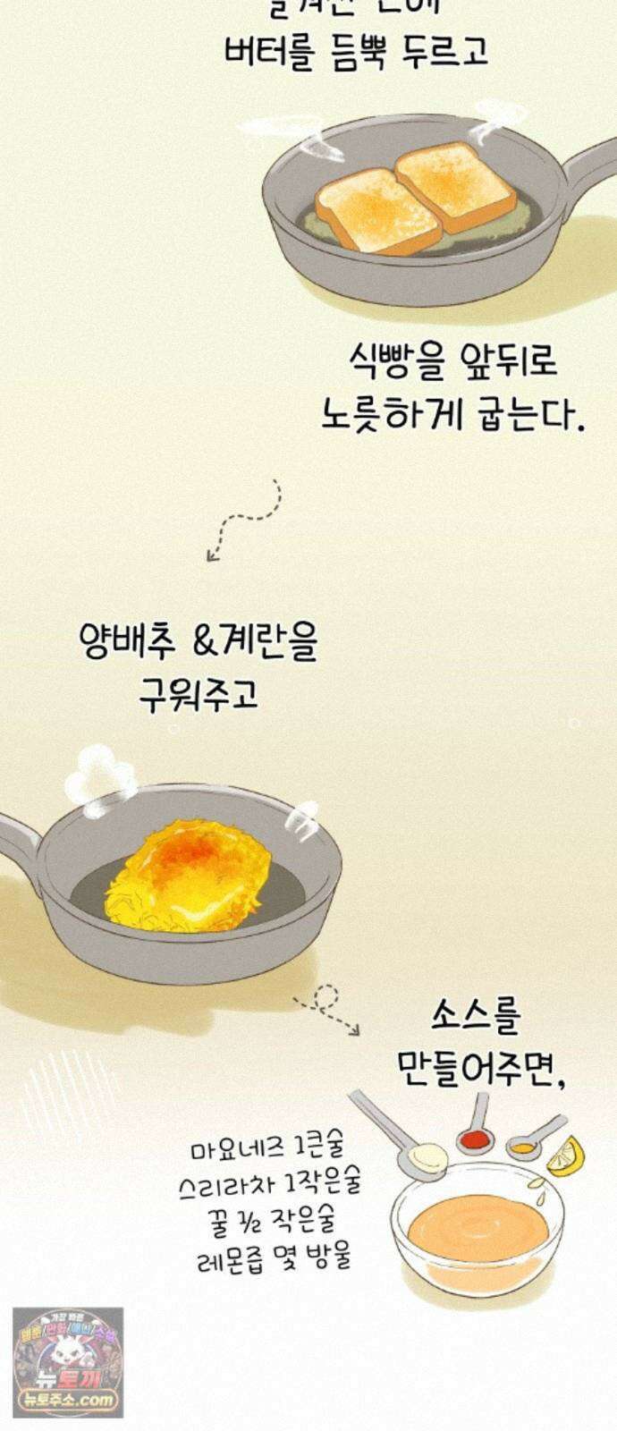 같이 장볼래? 11화 - X 토스트 18