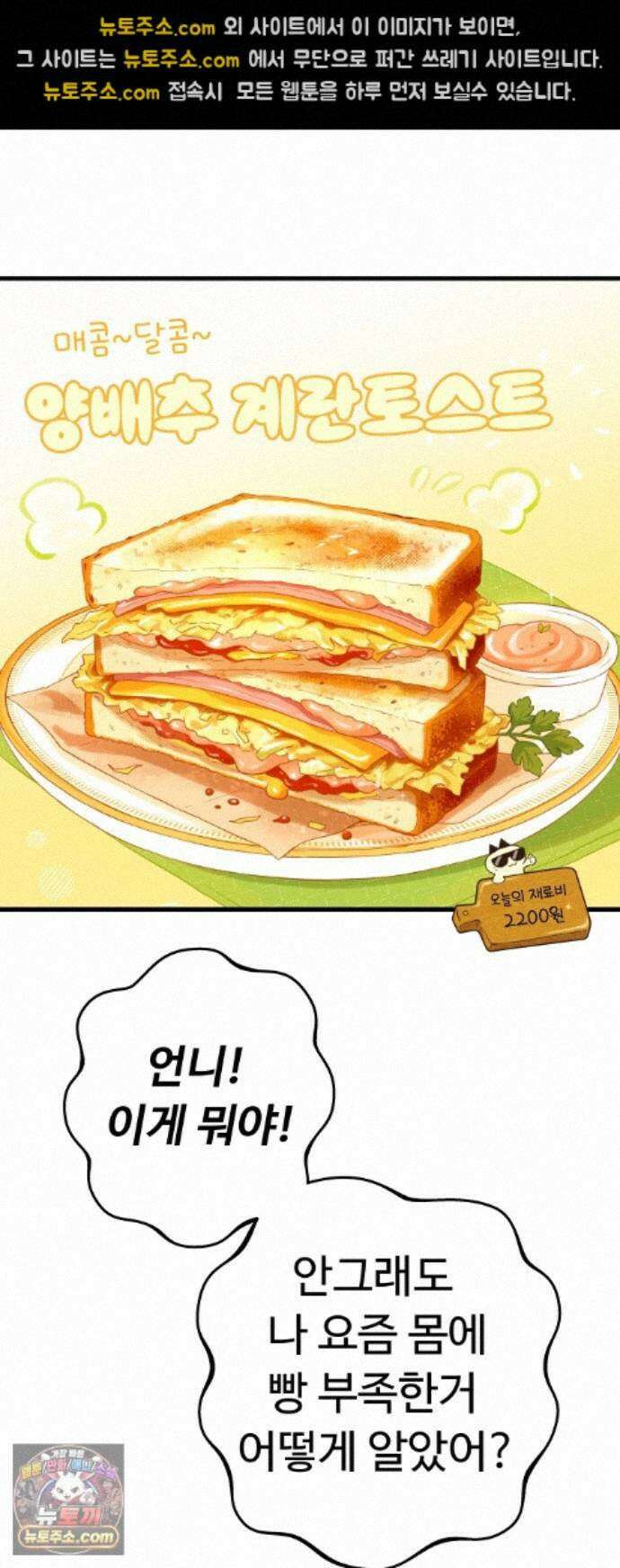 같이 장볼래? 11화 - X 토스트 19