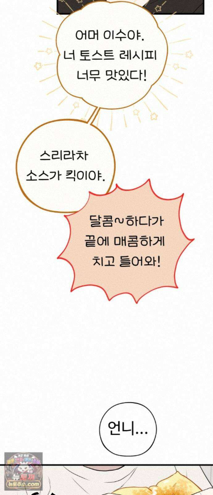 같이 장볼래? 11화 - X 토스트 21