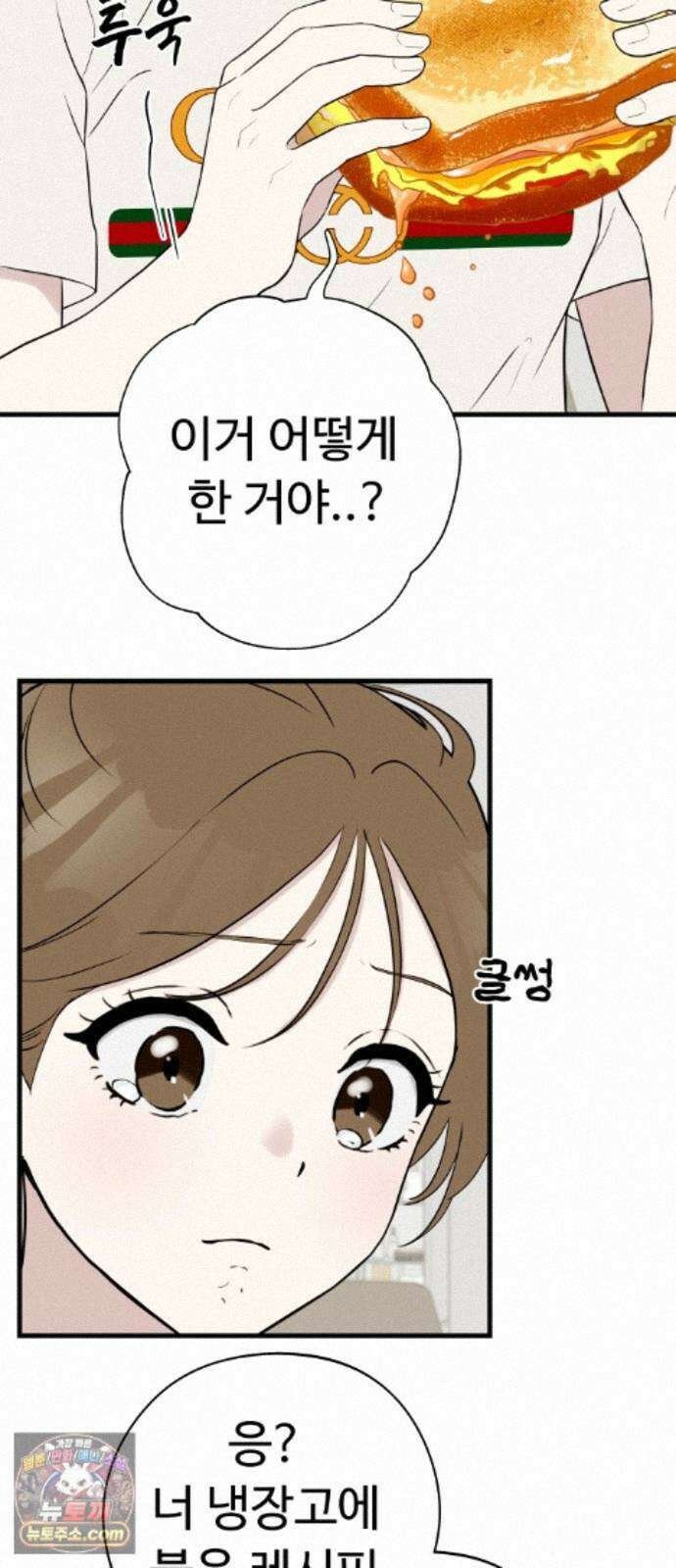 같이 장볼래? 11화 - X 토스트 22